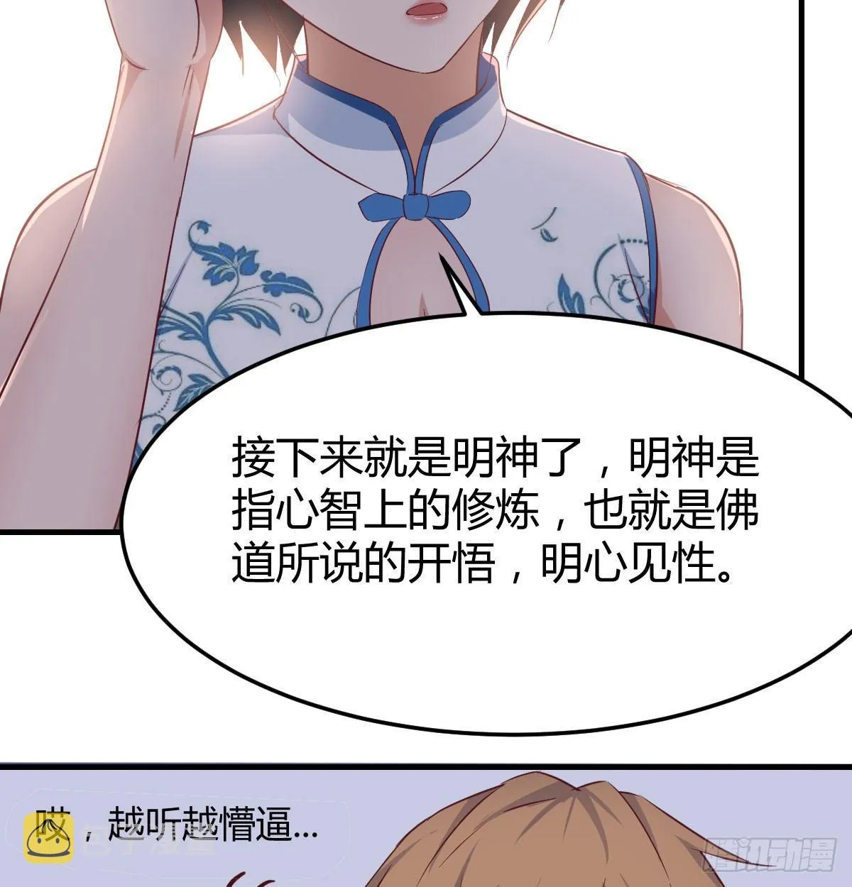 第六十三话 你好细啊 第88页