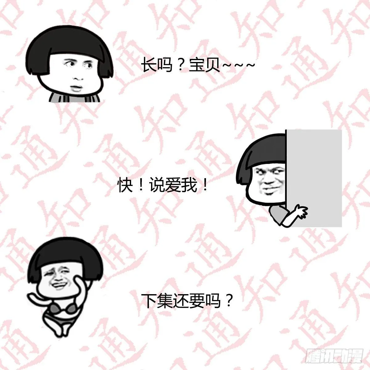 第六十三话 你好细啊 第121页