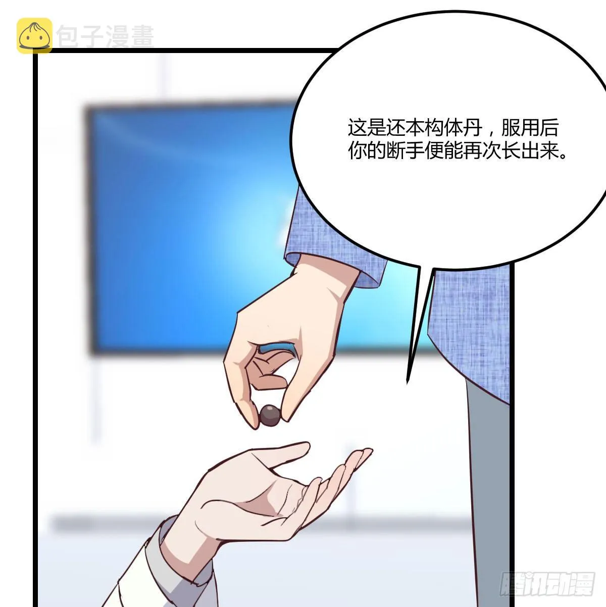 第六十三话 这手好细 第2页