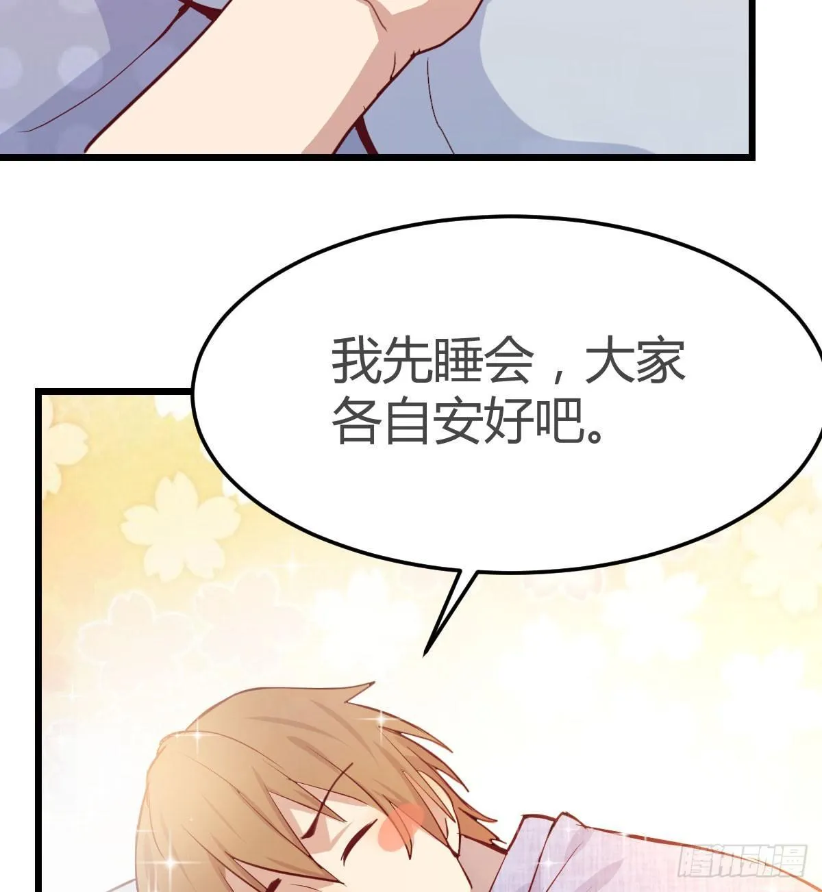 第六十三话 这手好细 第24页