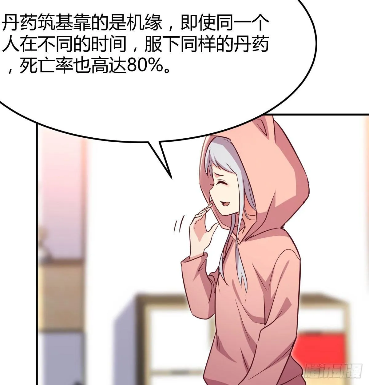 第六十三话 这手好细 第55页