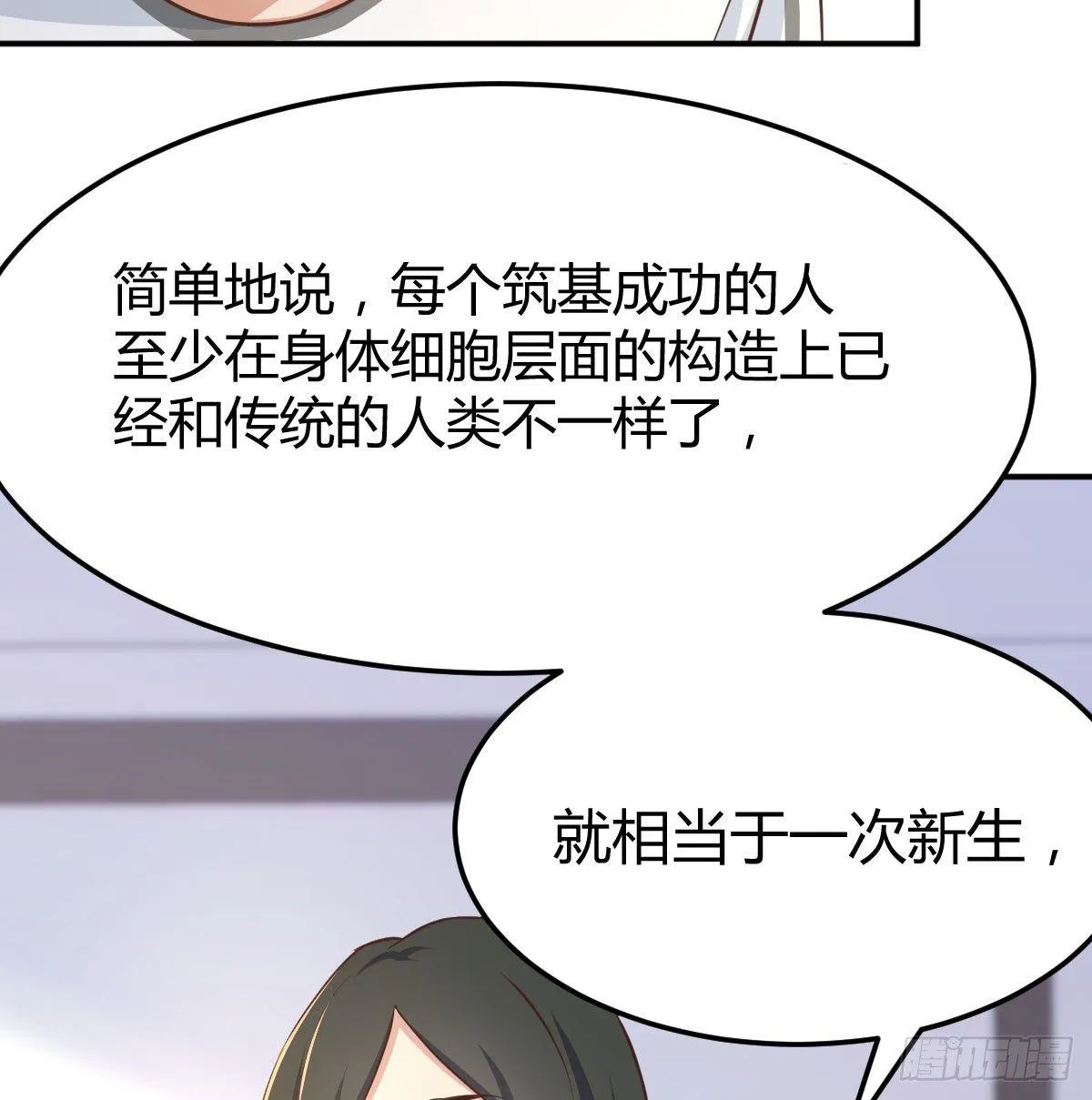 第六十三话 这手好细 第76页