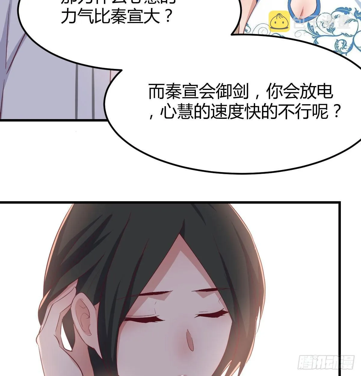 第六十三话 这手好细 第87页