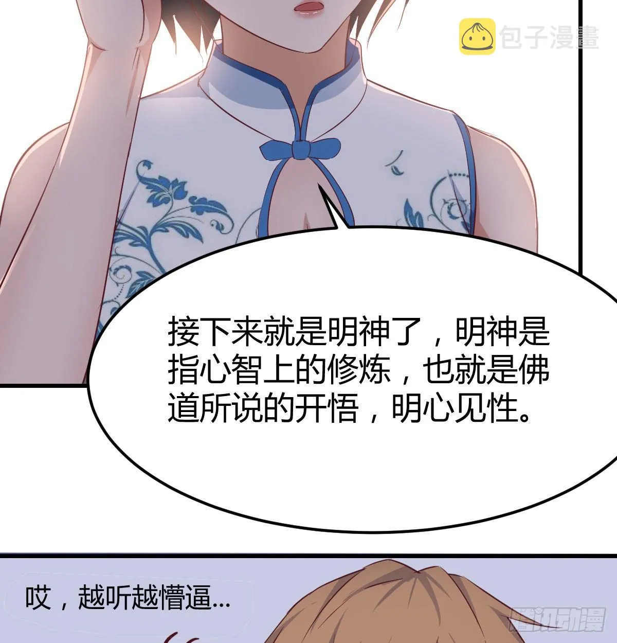 第六十三话 这手好细 第88页