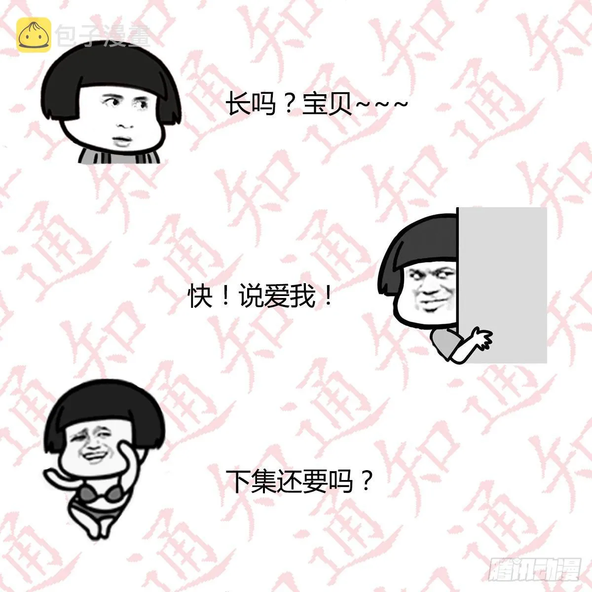 第六十三话 这手好细 第121页