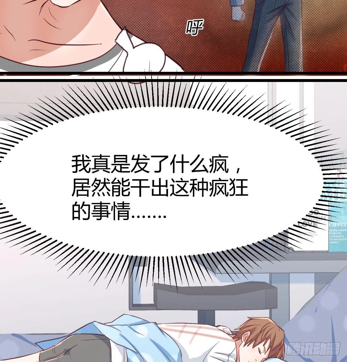 第六十四话 那一抹嫣红 第18页