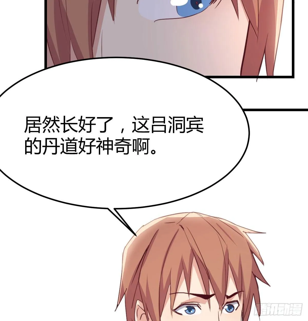 第六十四话 那一抹嫣红 第56页