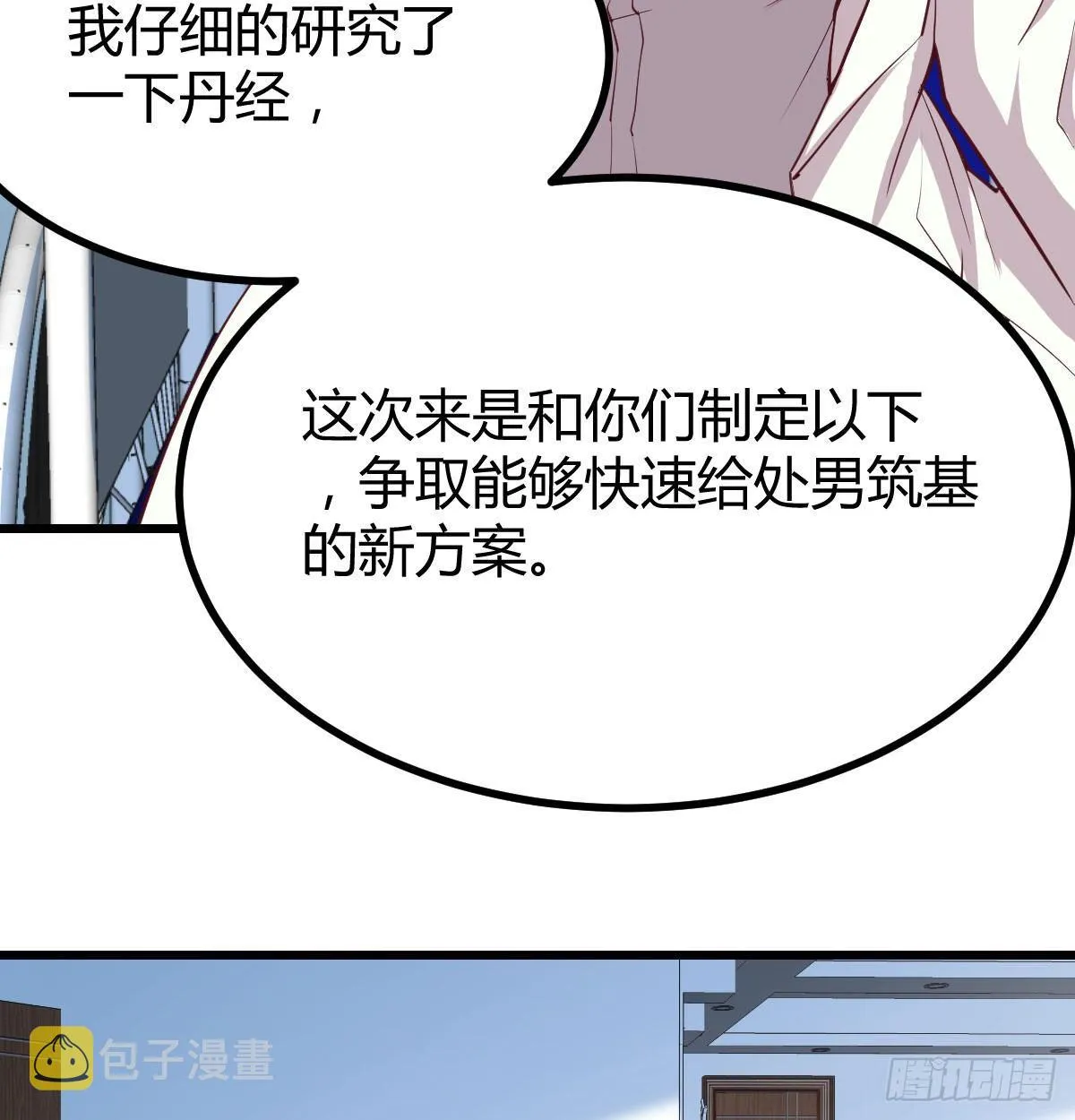 第六十四话 那一抹嫣红 第111页
