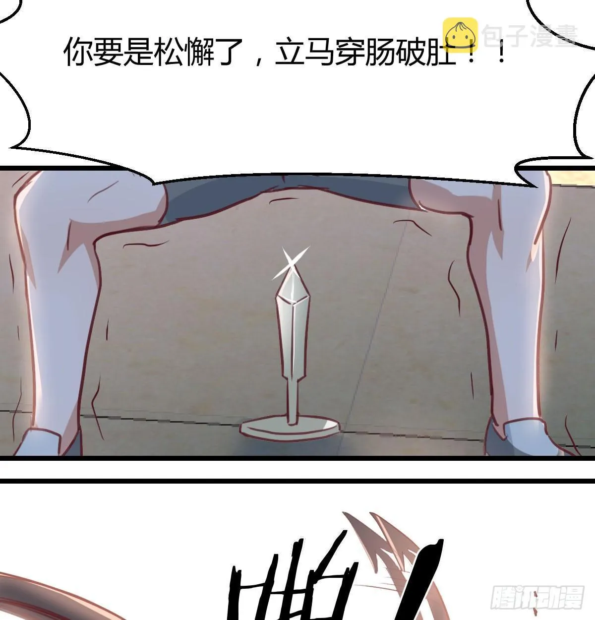 第六十四话 受伤的总是我 第5页