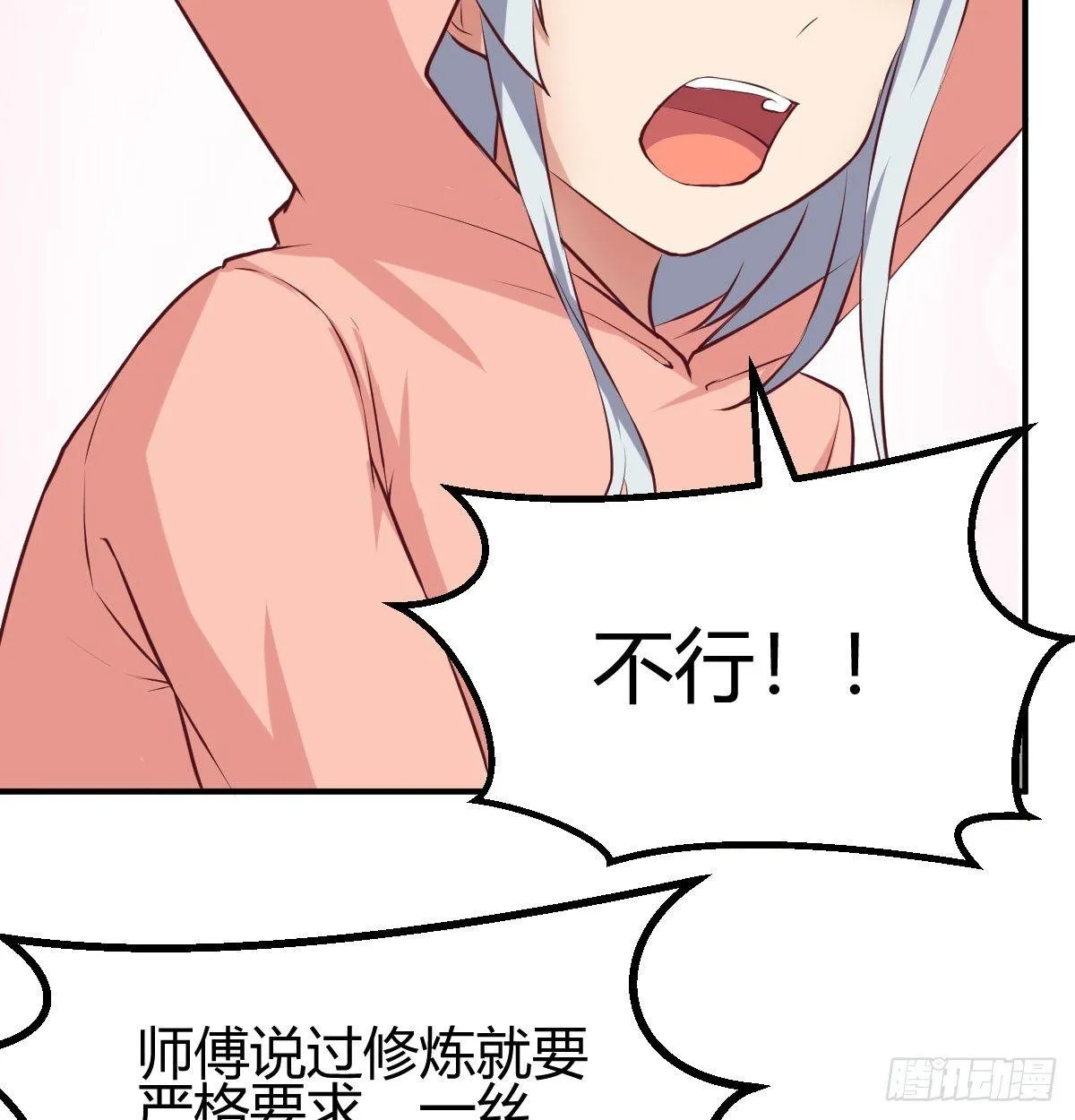 第六十四话 受伤的总是我 第29页