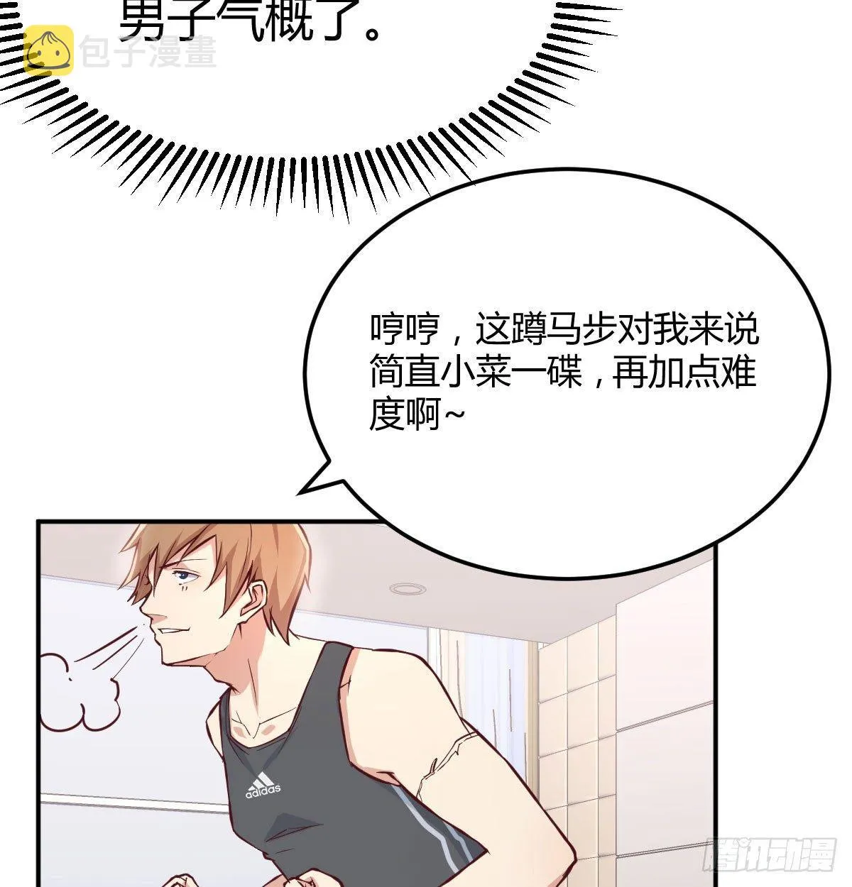 第六十四话 受伤的总是我 第70页