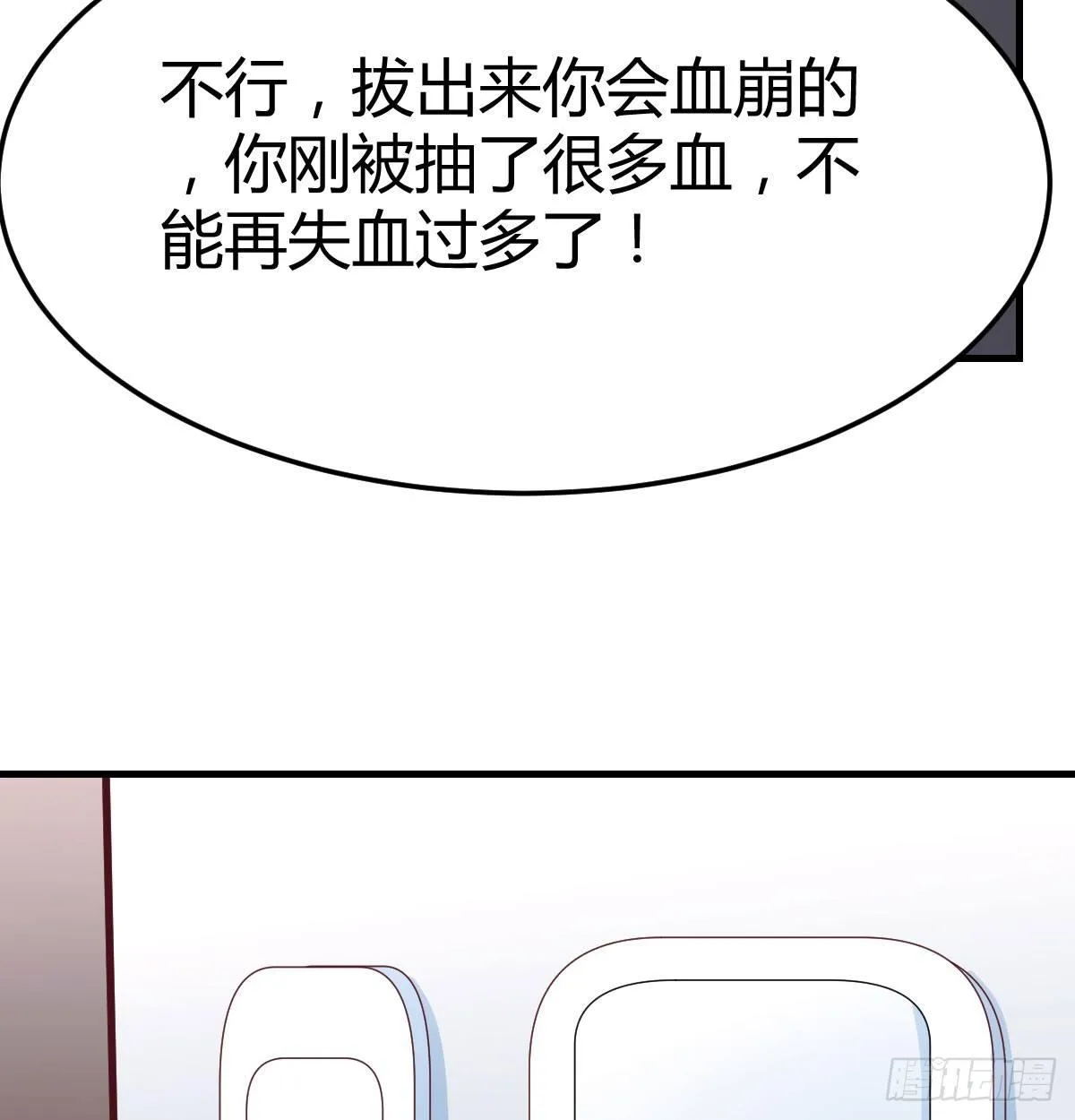 第六十四话 受伤的总是我 第86页
