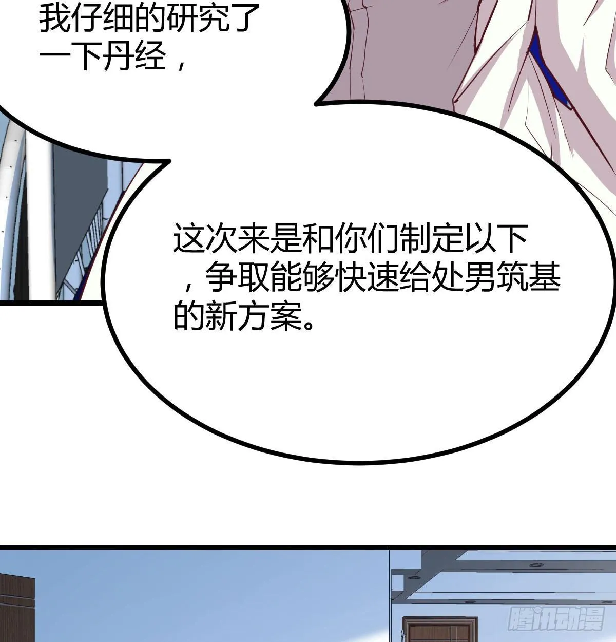 第六十四话 受伤的总是我 第111页