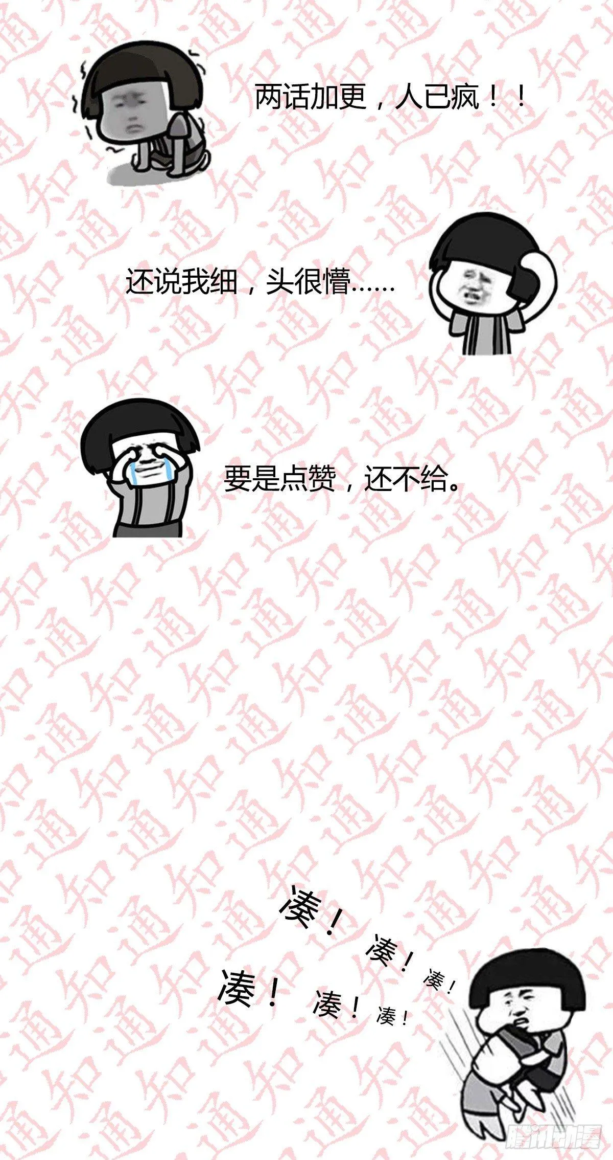 第六十四话 受伤的总是我 第118页