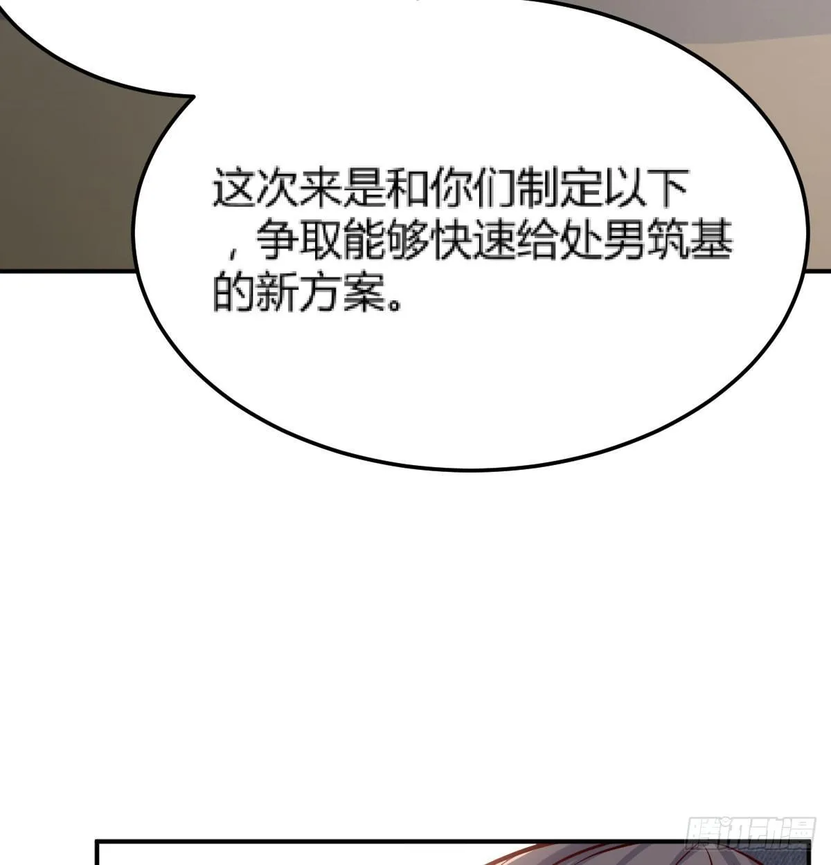 第六十五话 嗑药达人 第4页