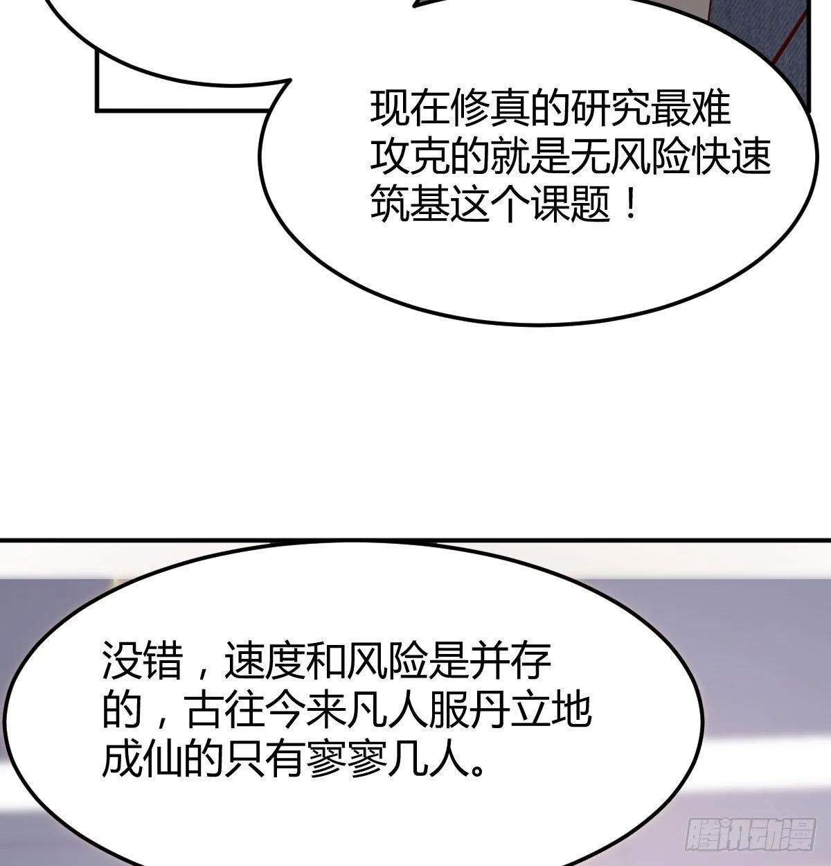第六十五话 嗑药达人 第6页