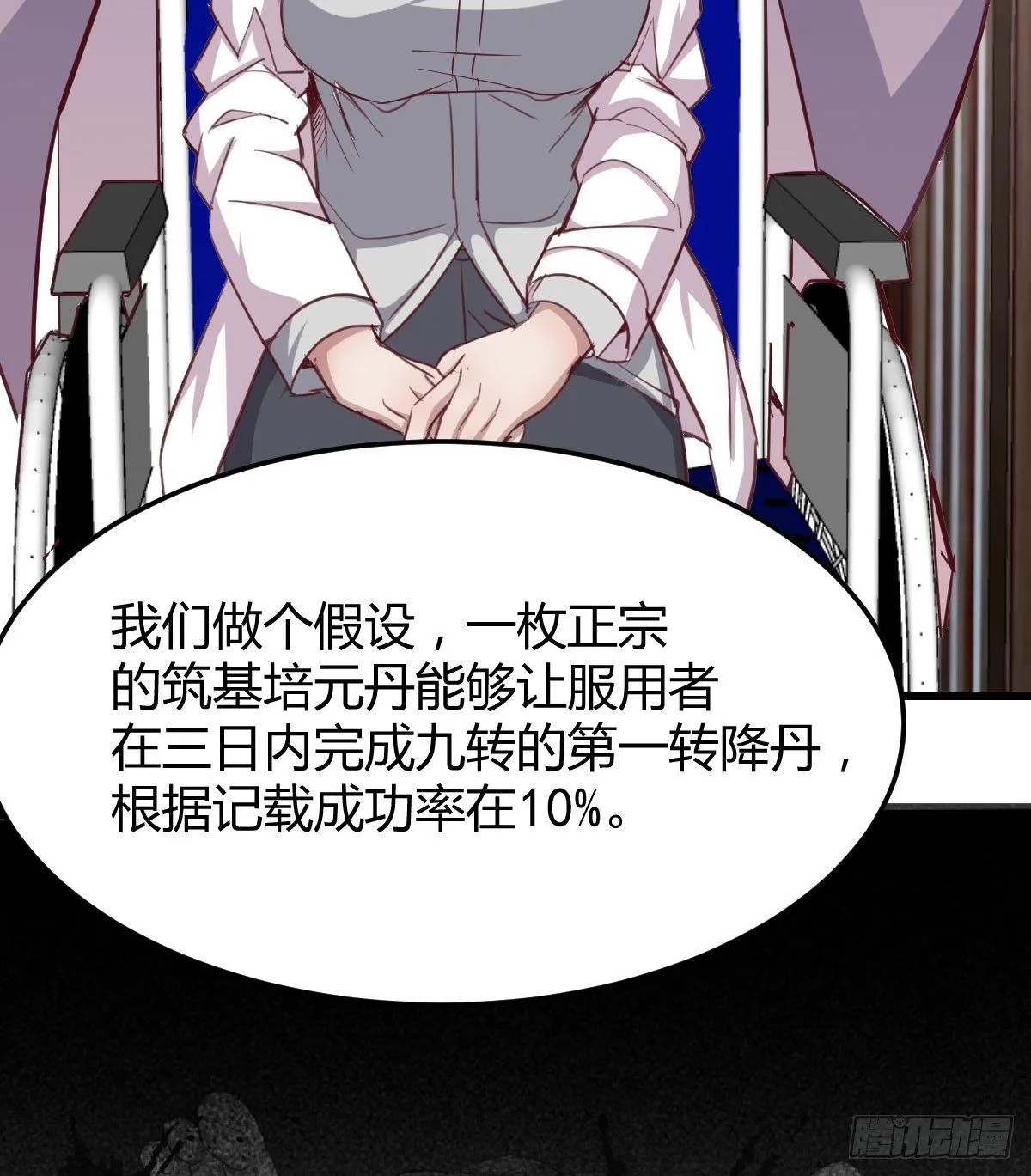 第六十五话 嗑药达人 第52页