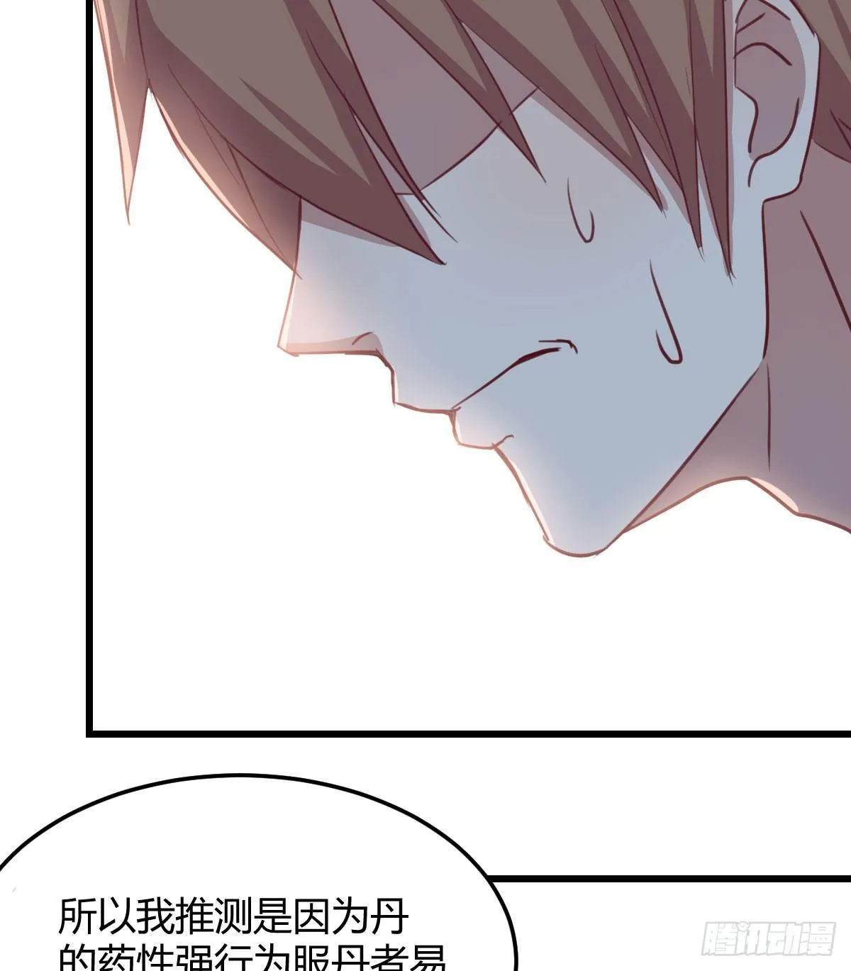 第六十五话 嗑药达人 第54页