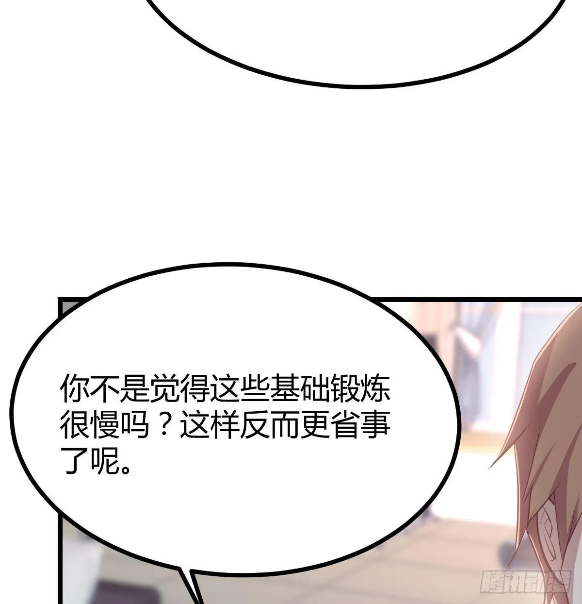 第六十五话 嗑药达人 第67页