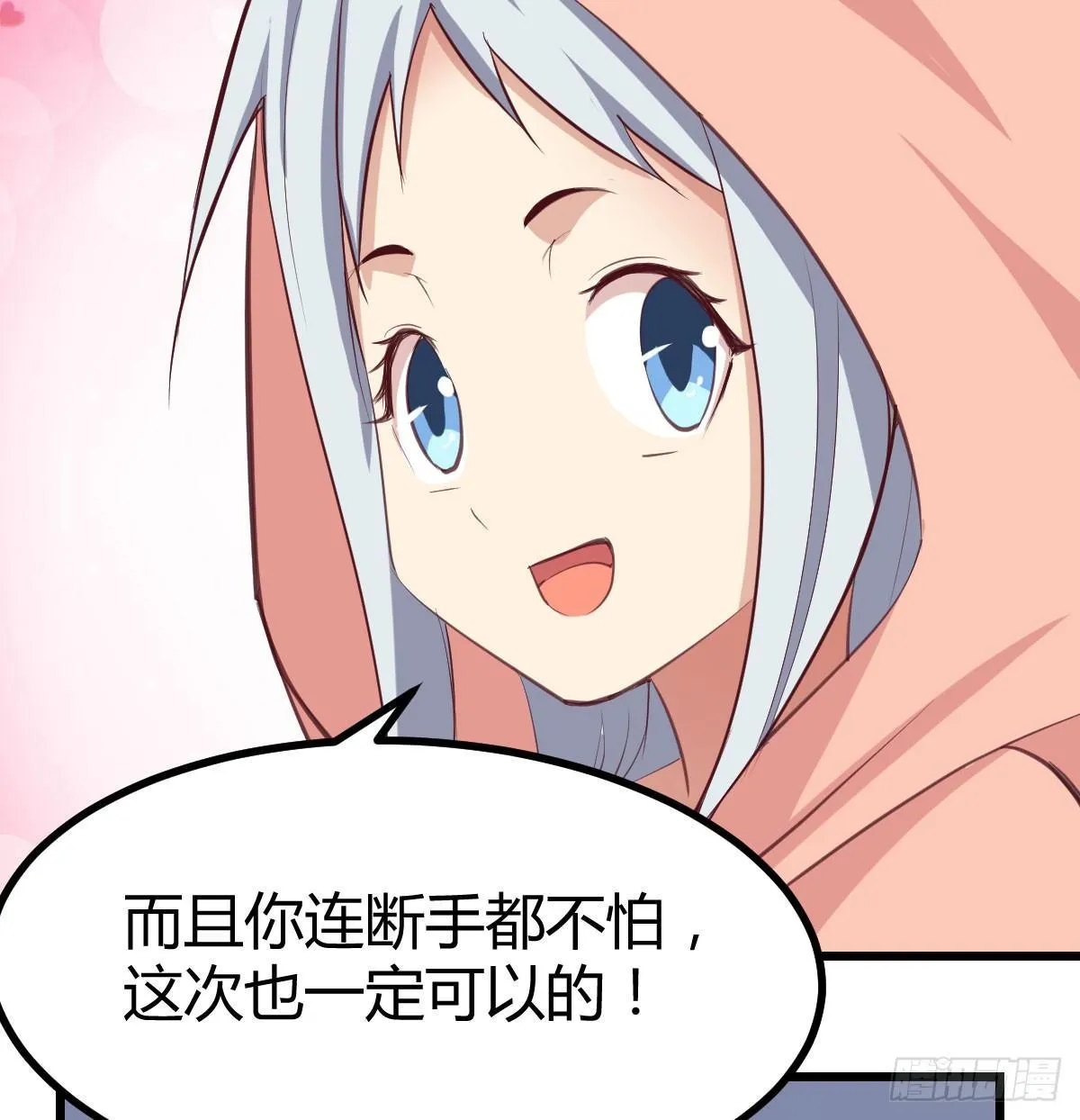 第六十五话 嗑药达人 第69页