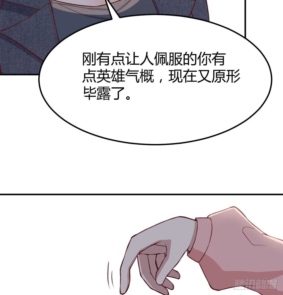 第六十五话 嗑药达人 第91页
