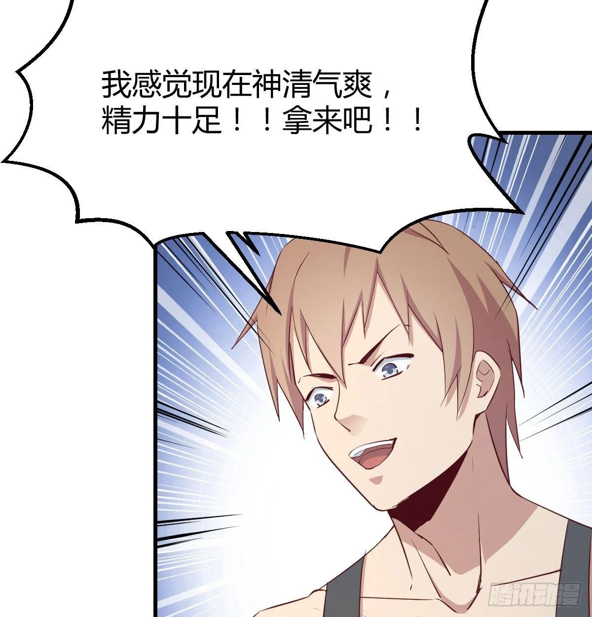 第六十五话 嗑药达人 第106页