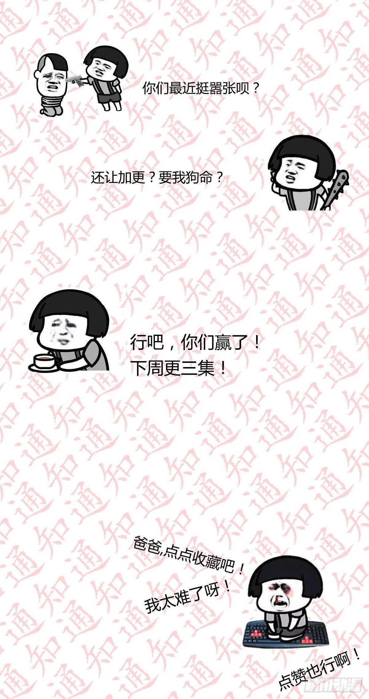 第六十五话 嗑药达人 第121页