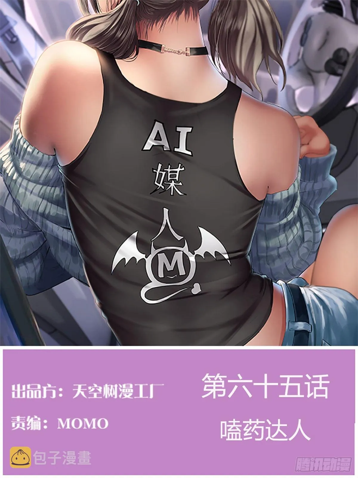 第六十五话 构体再造 第1页