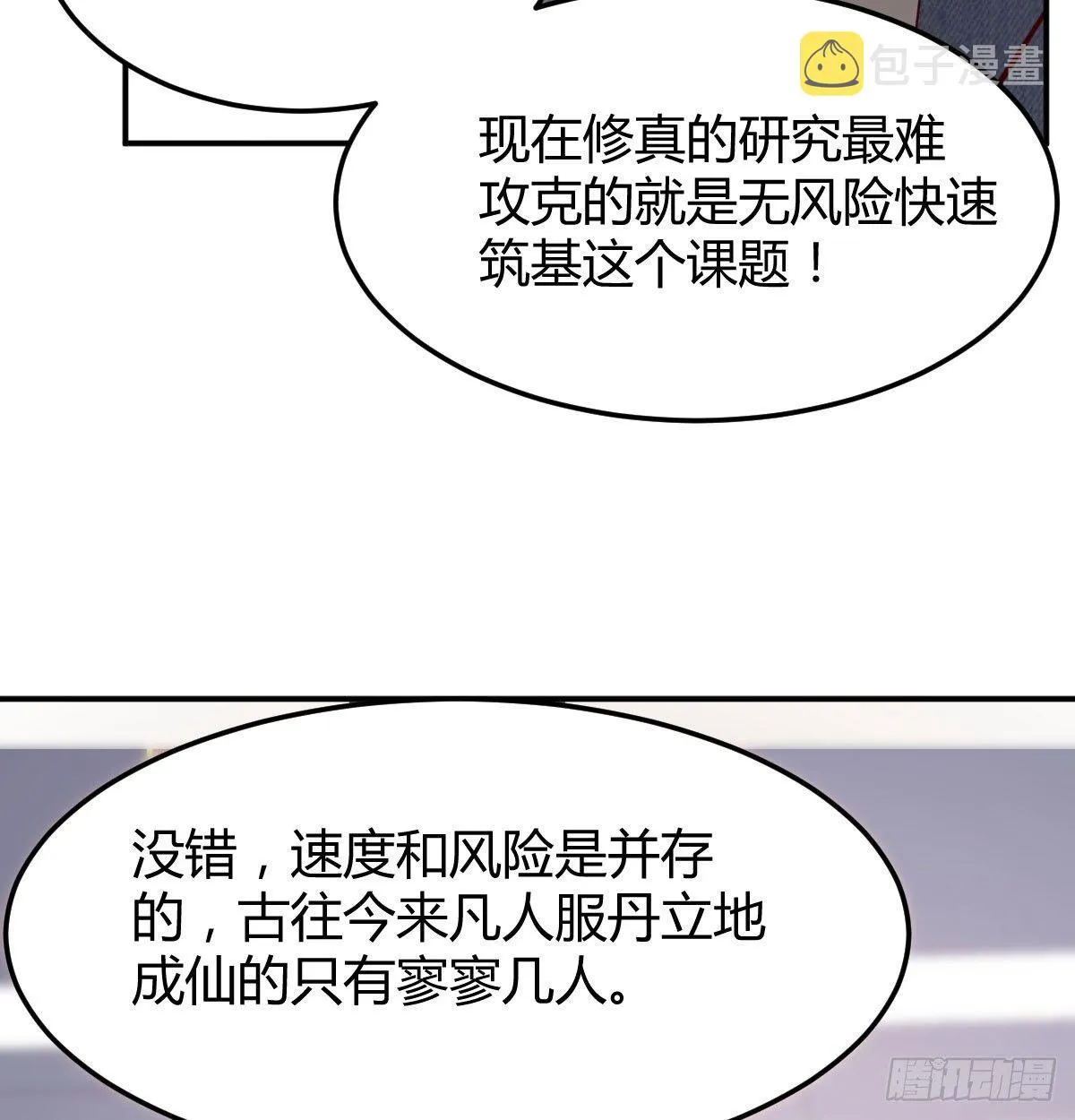 第六十五话 构体再造 第6页