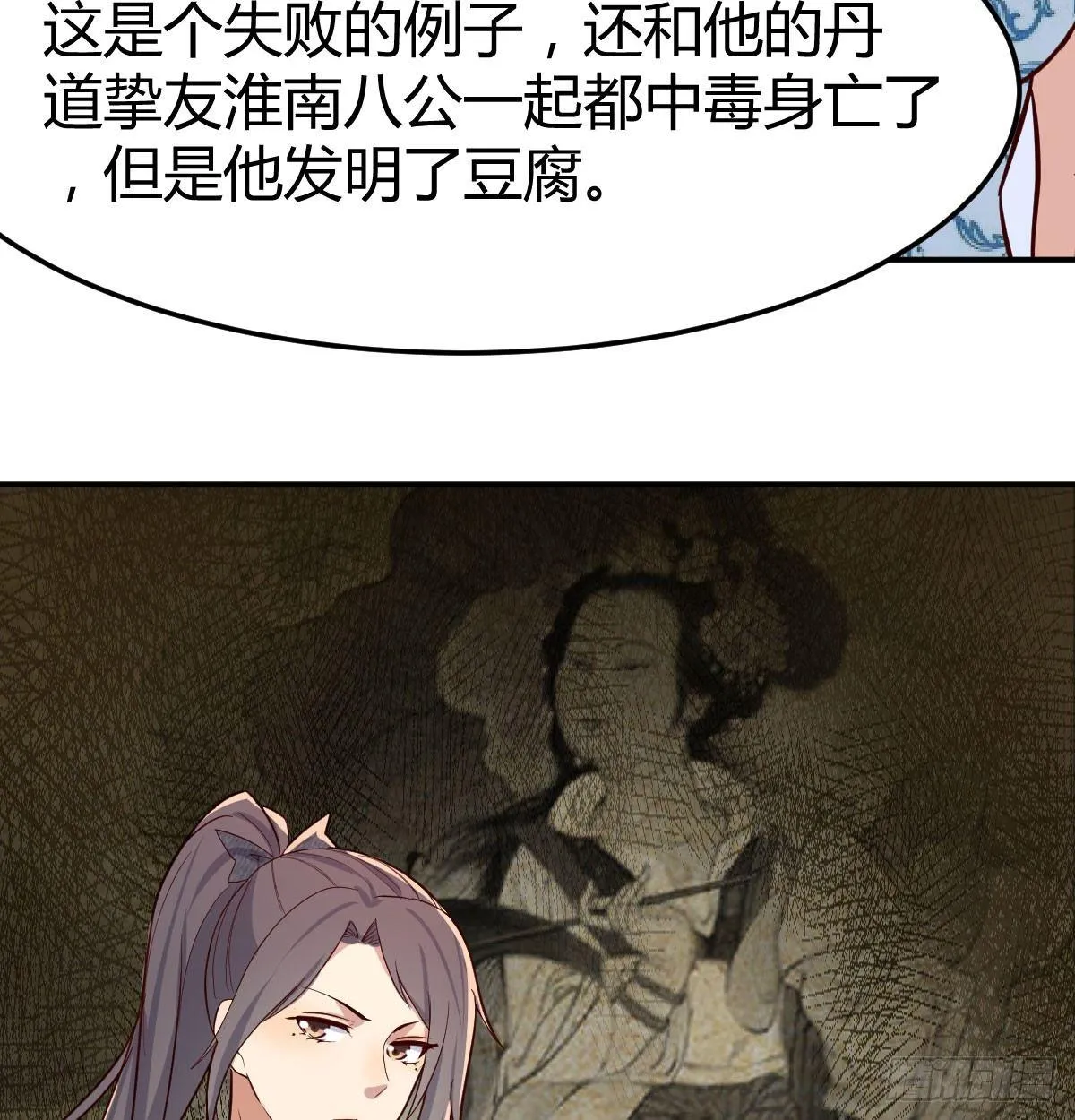 第六十五话 构体再造 第11页