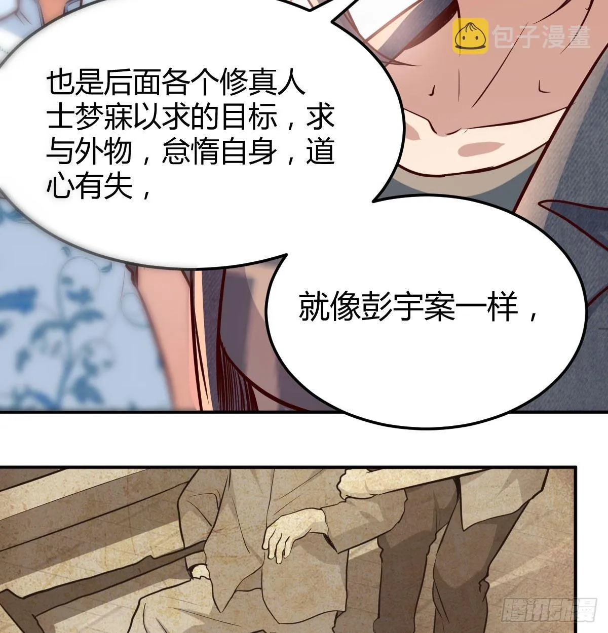 第六十五话 构体再造 第15页