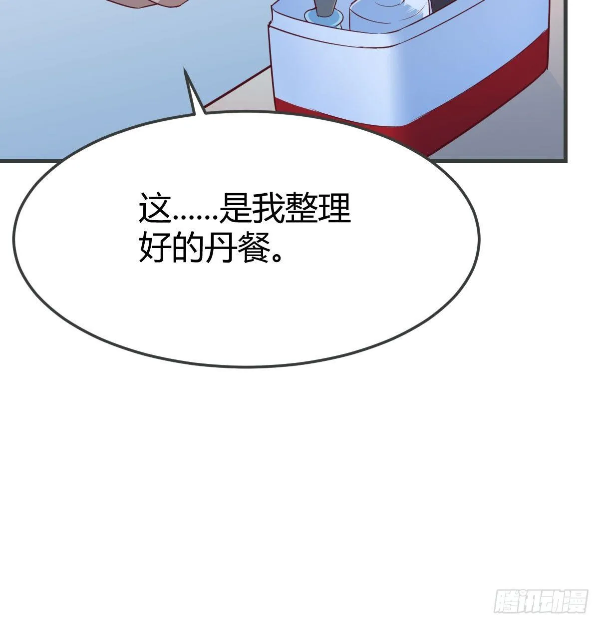 第六十五话 构体再造 第41页