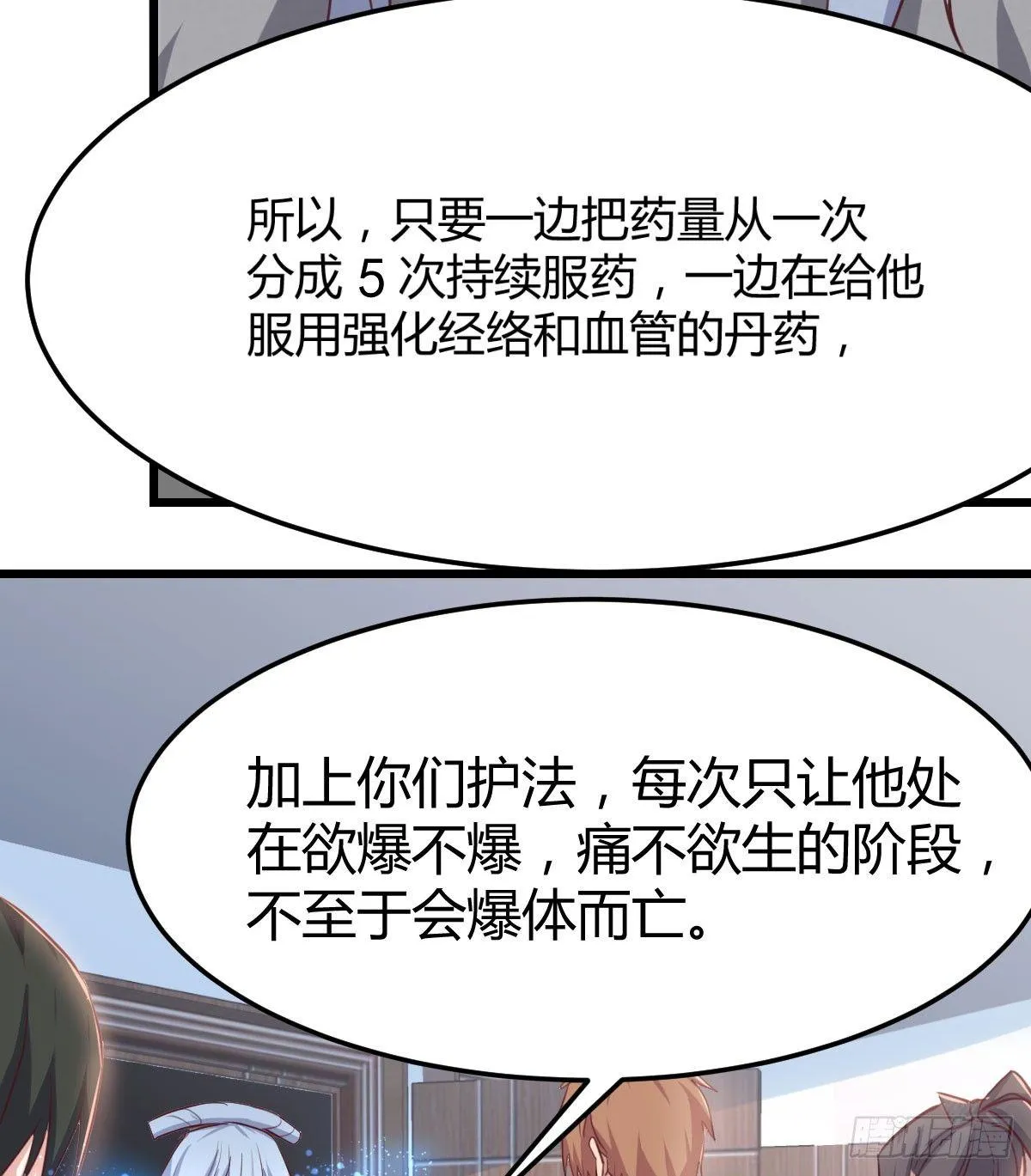 第六十五话 构体再造 第59页