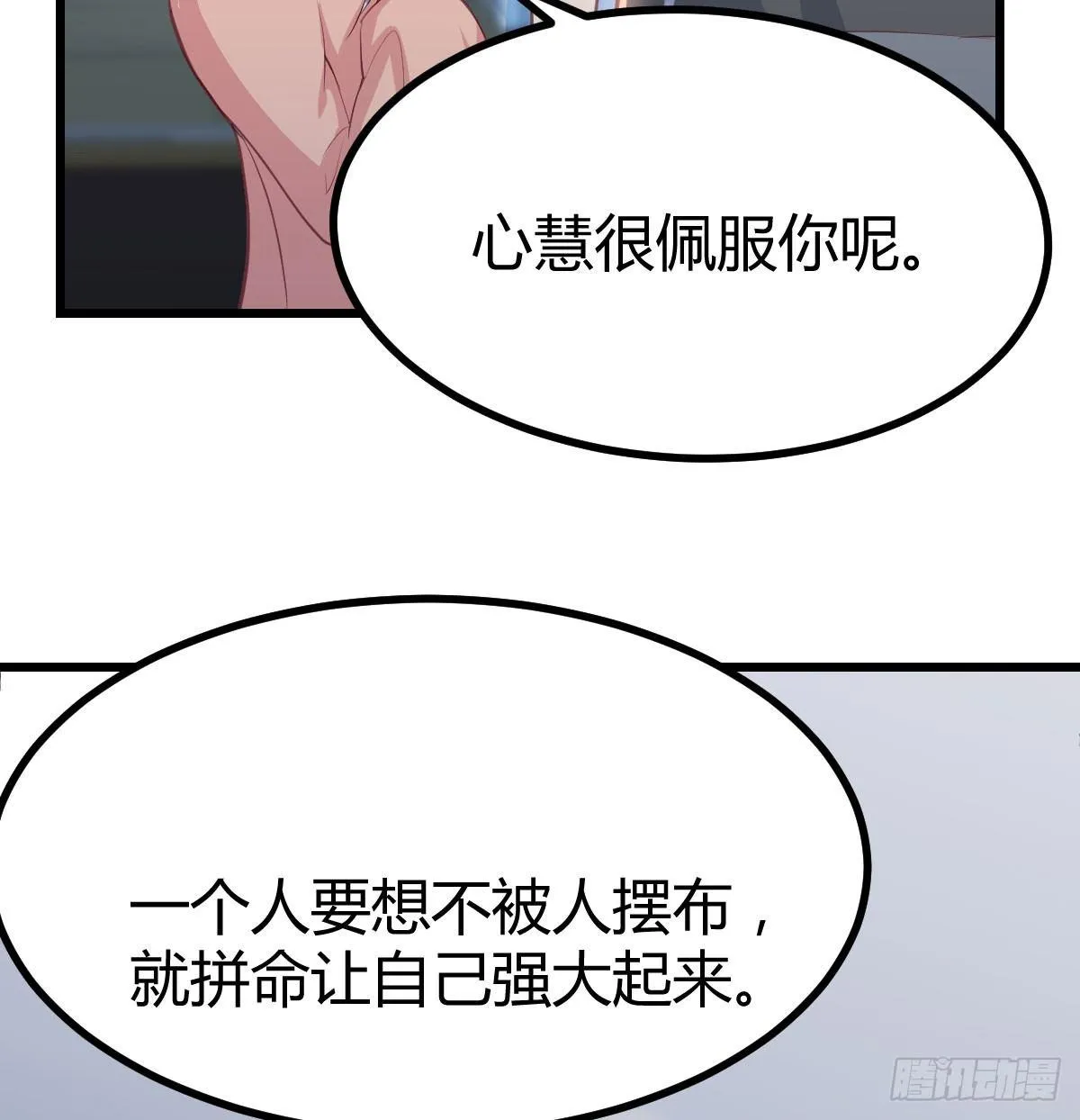 第六十五话 构体再造 第71页