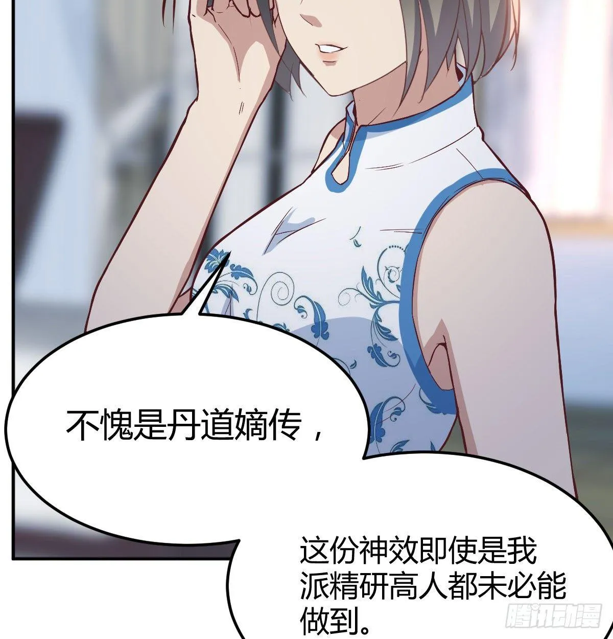 第六十五话 构体再造 第99页