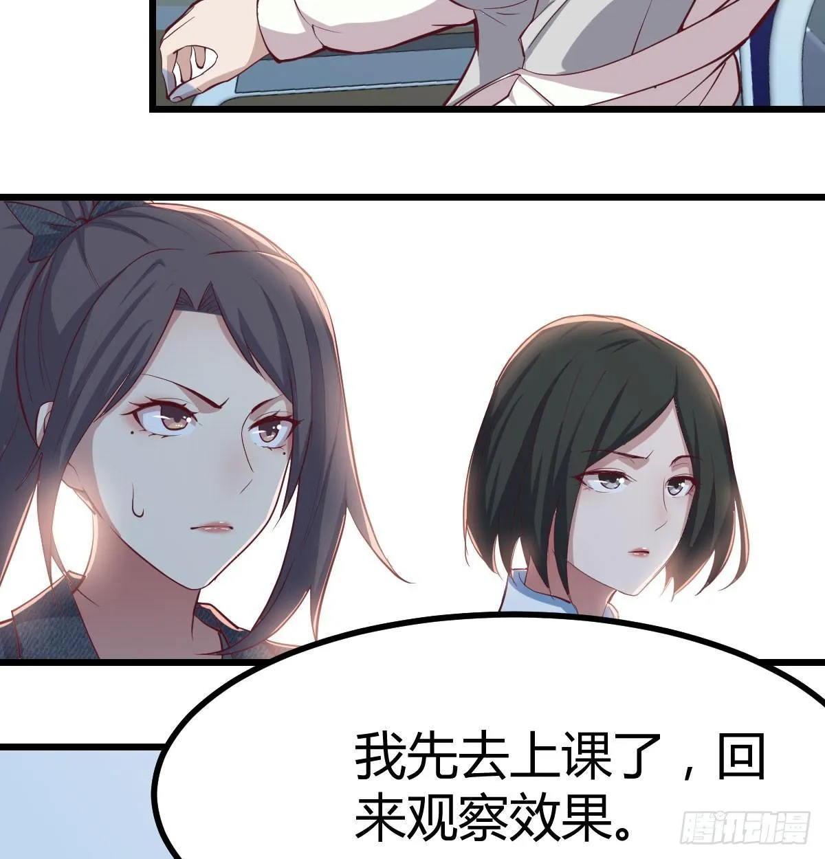 第六十六话 别拿胸撞我 第17页