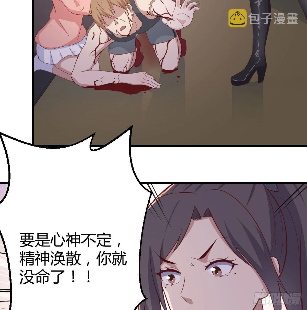 第六十六话 别拿胸撞我 第23页
