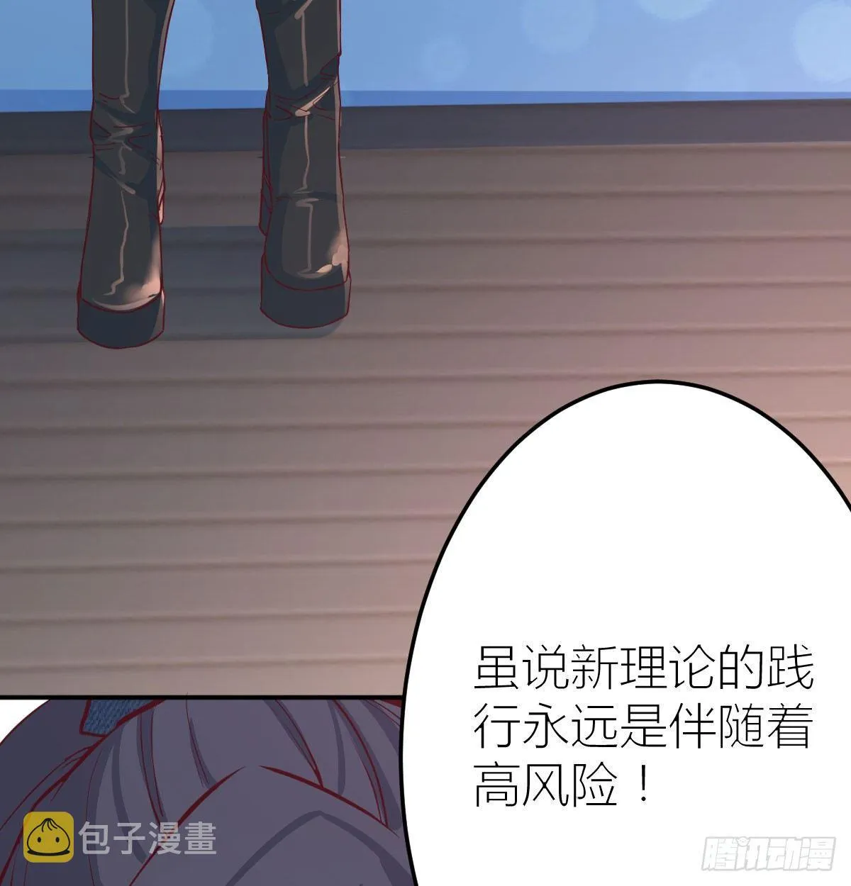 第六十六话 别拿胸撞我 第60页