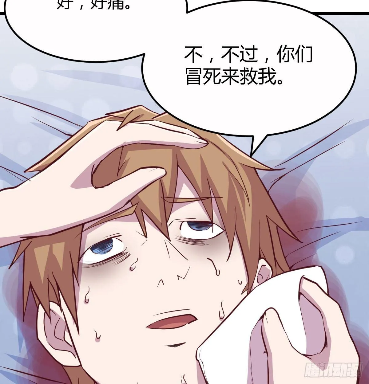 第六十六话 别拿胸撞我 第66页