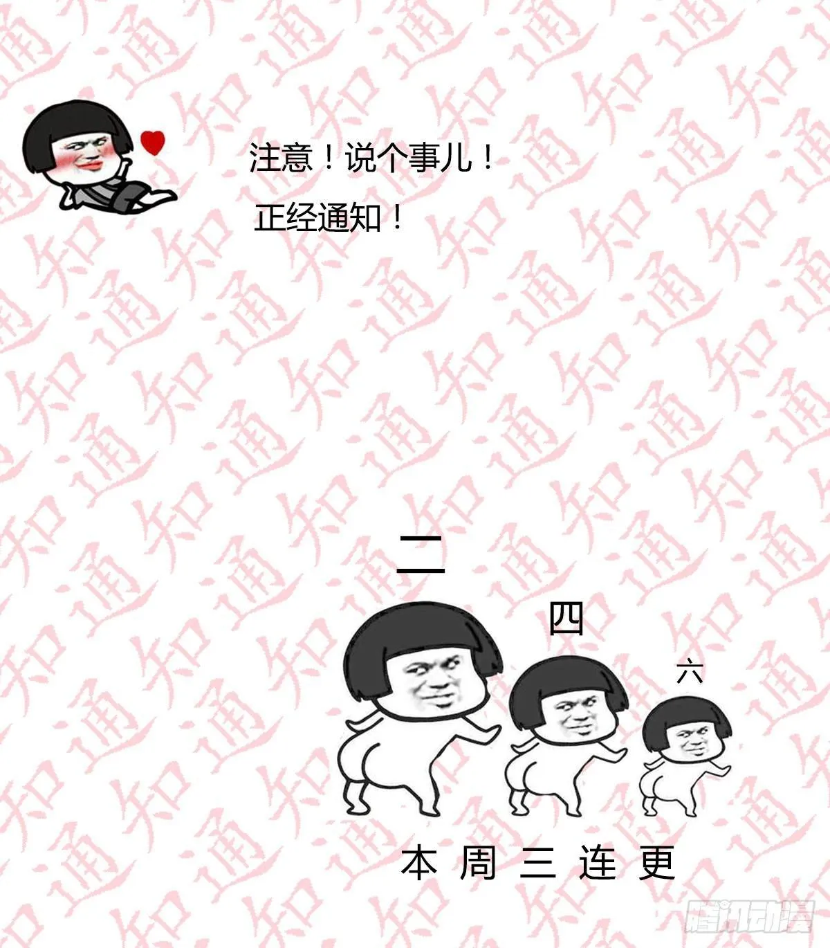 第六十六话 别拿胸撞我 第76页