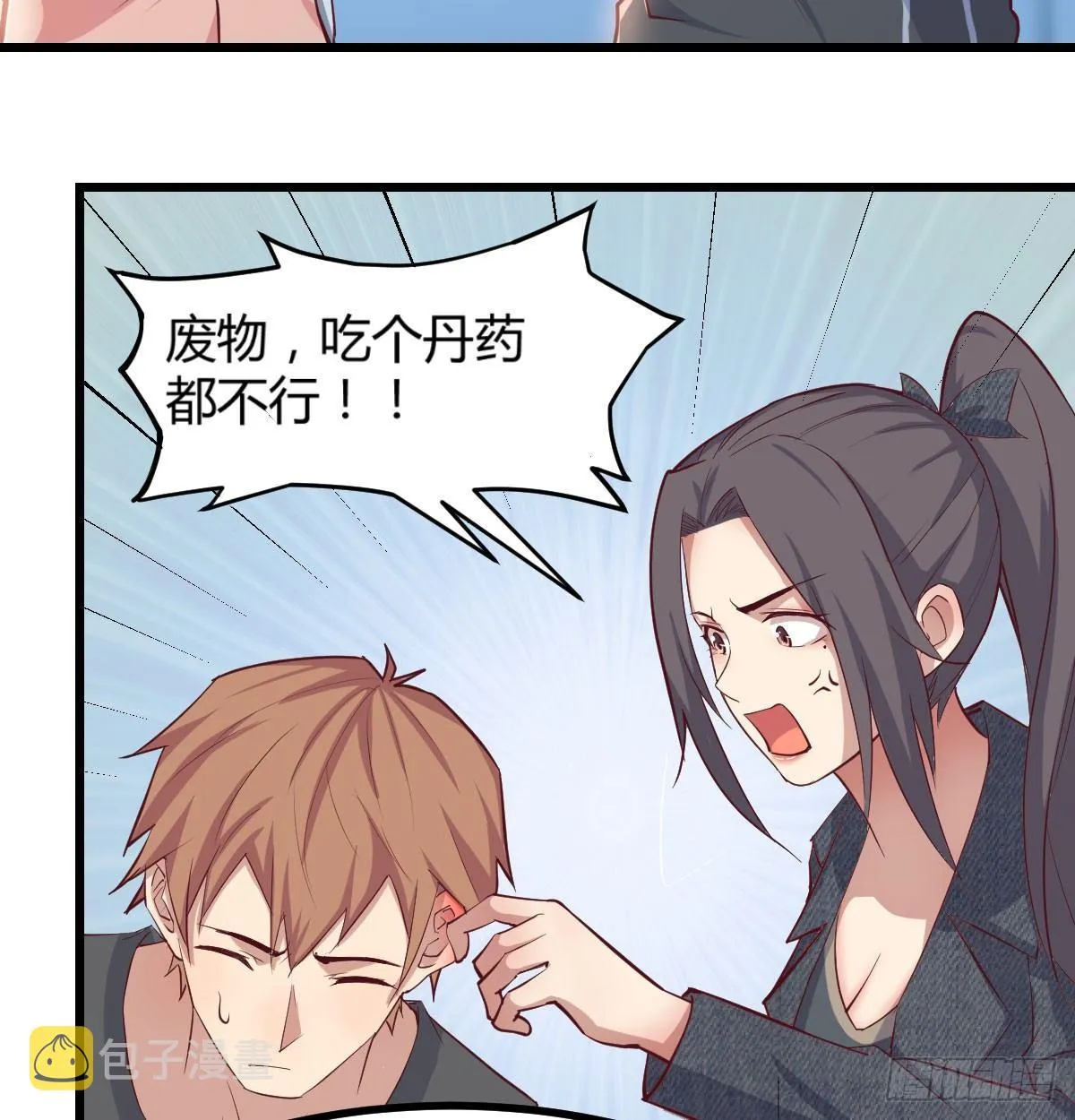 第六十六话 开始筑基 第6页