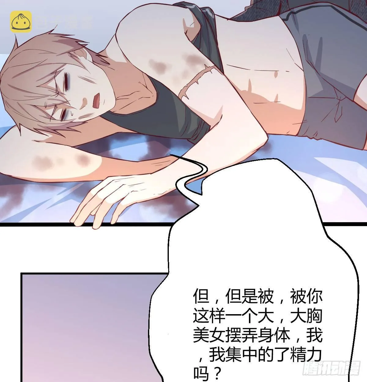 第六十六话 开始筑基 第51页