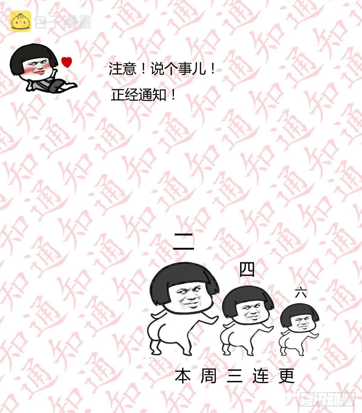 第六十六话 开始筑基 第76页