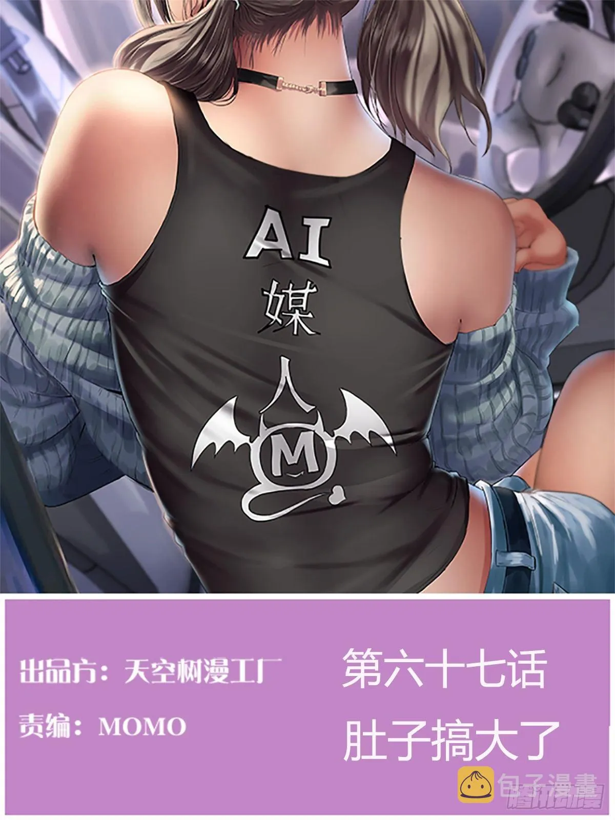 第六十七话 肚子搞大了 第1页