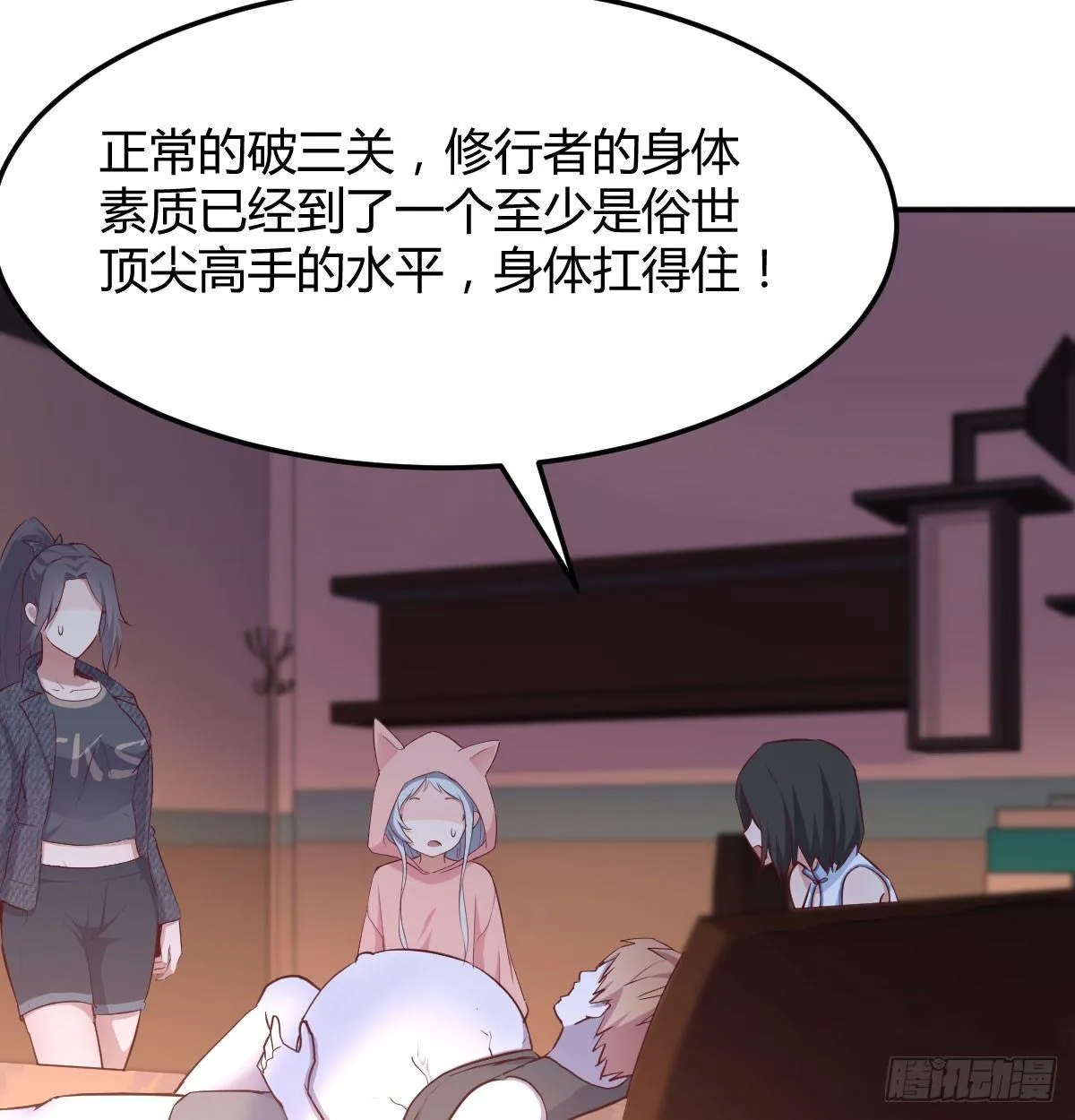 第六十七话 肚子搞大了 第48页