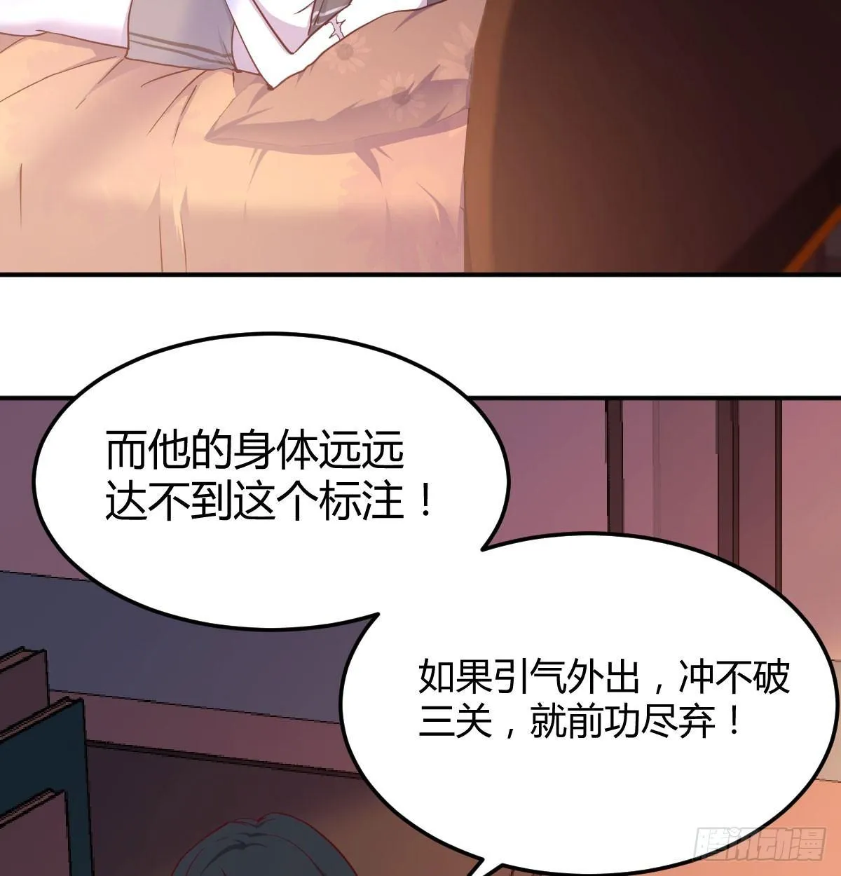 第六十七话 肚子搞大了 第49页
