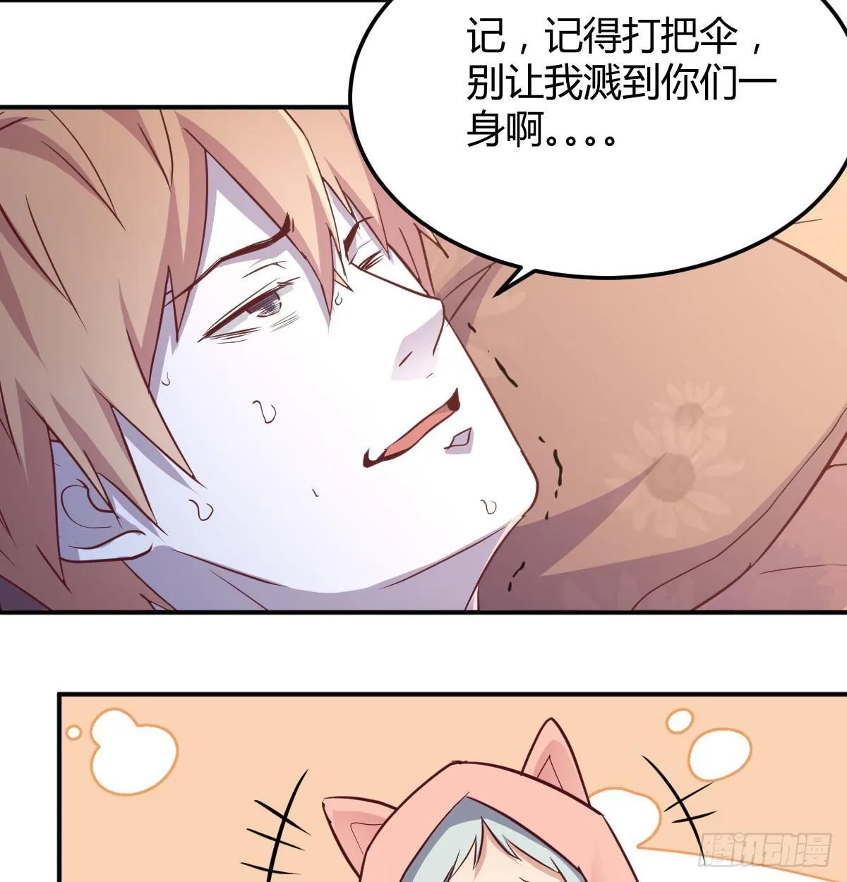 第六十七话 肚子搞大了 第61页