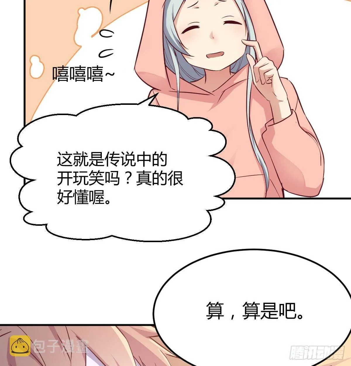 第六十七话 肚子搞大了 第62页