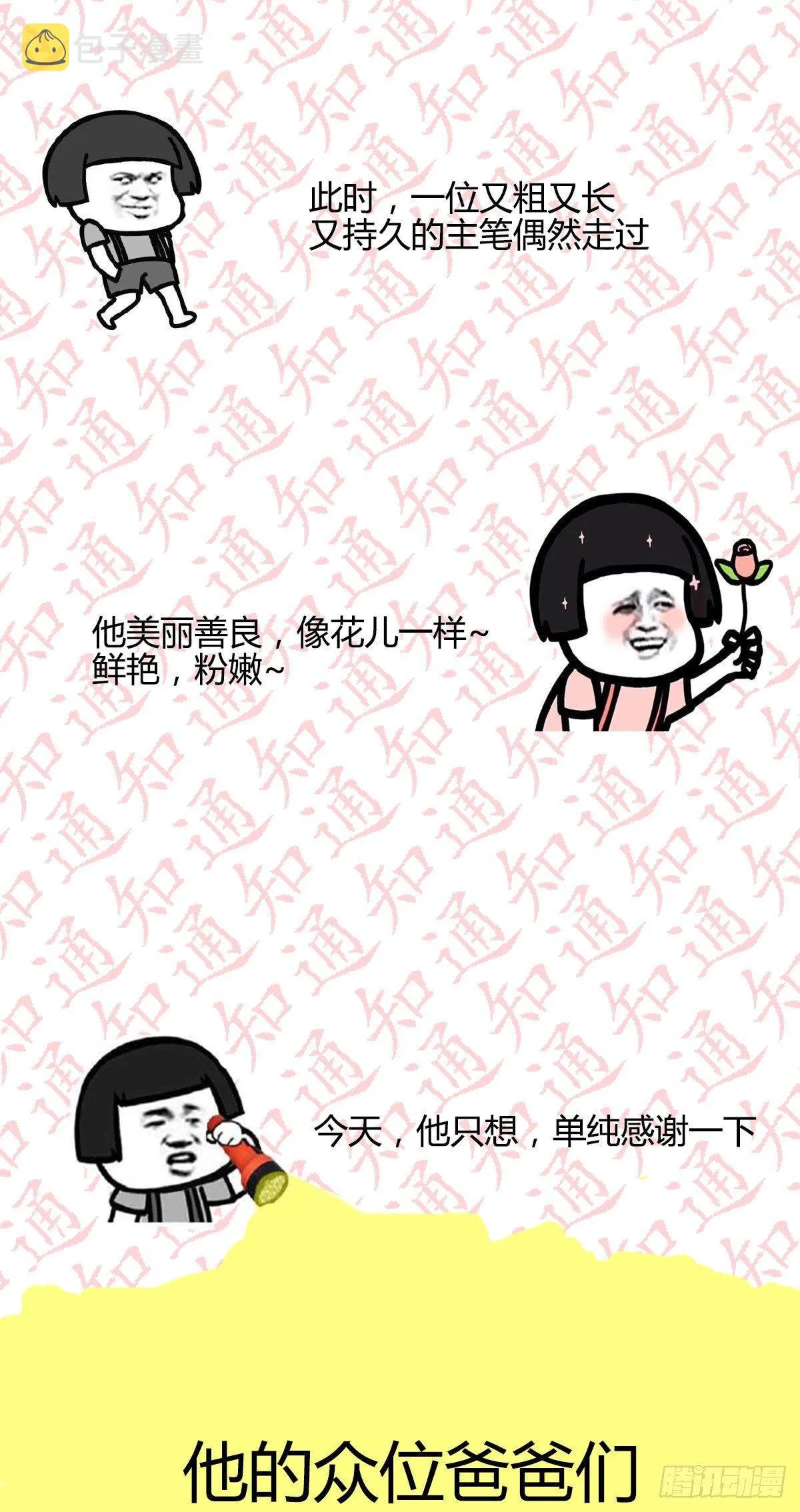 第六十七话 肚子搞大了 第67页