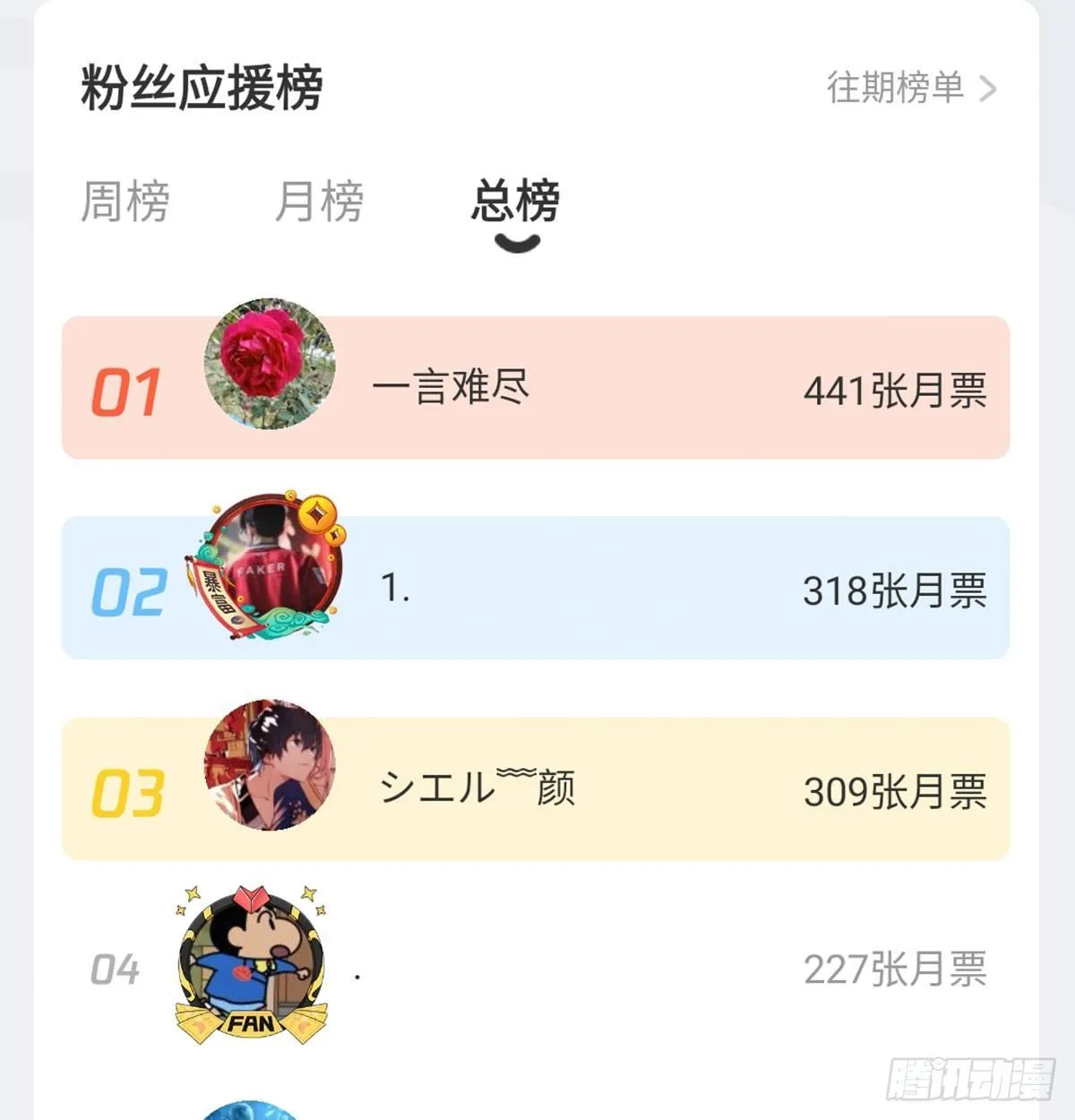 第六十七话 肚子搞大了 第68页